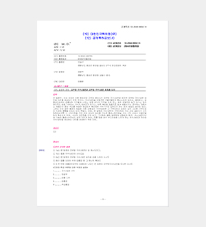 공개특허공보_꼬부랑국수_냉면과 꼬부랑 국수_냉..