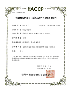 인증현황 HACCP 인증서 건면